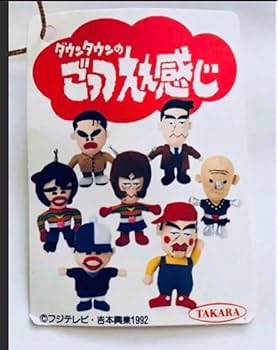 貴重　ダウンタウン　ごっつえぇかんじ　ぬいぐるみ　5体セット Amazon.co.jp: ダウンタウン ごっつえぇ感じ ぬいぐるみ 7体